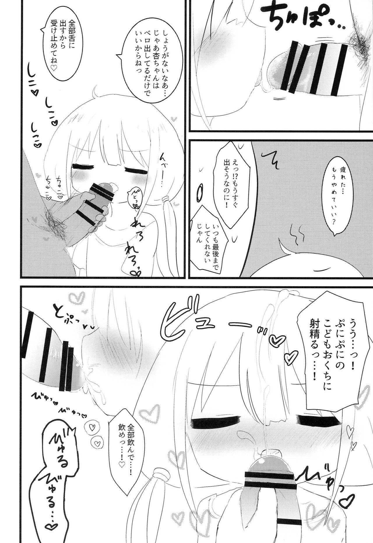 Anzu no Daradara Exercise page 9 full