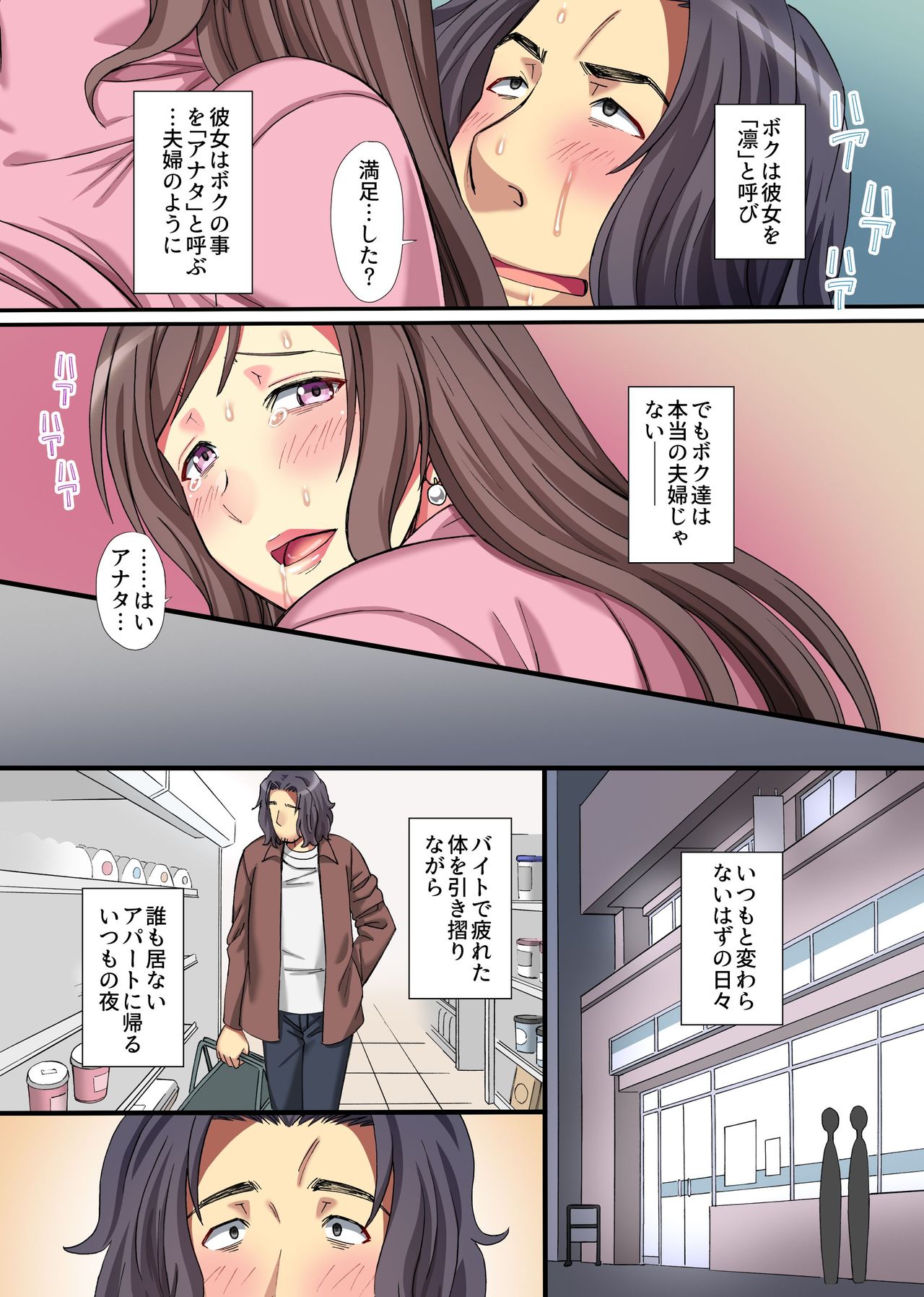 Tsuma to Musume wo Dakimasen ka? Yoso no Otoko ni Saishi wo Dakasete Netoraseru. page 7 full