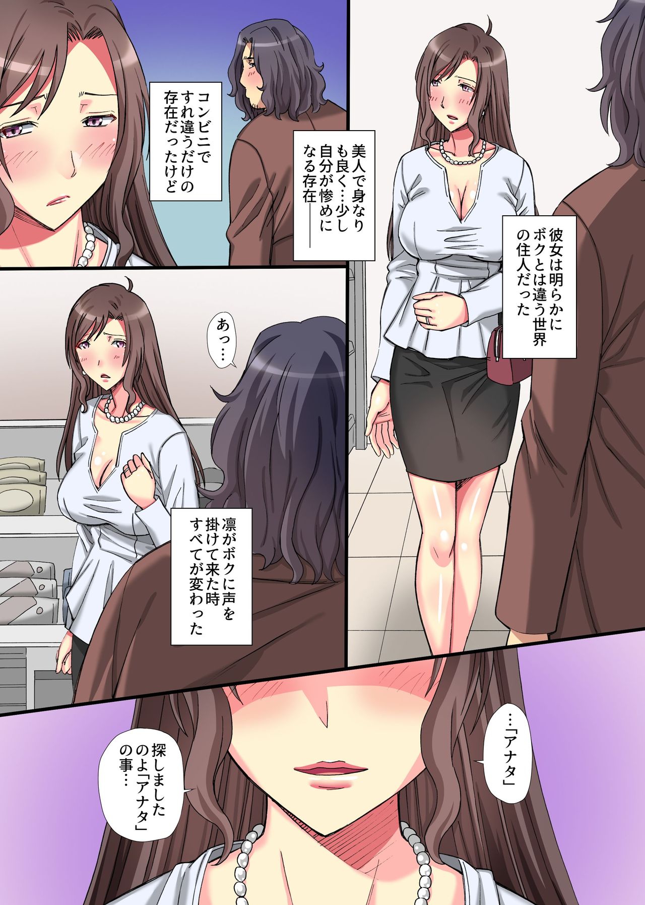 Tsuma to Musume wo Dakimasen ka? Yoso no Otoko ni Saishi wo Dakasete Netoraseru. page 8 full