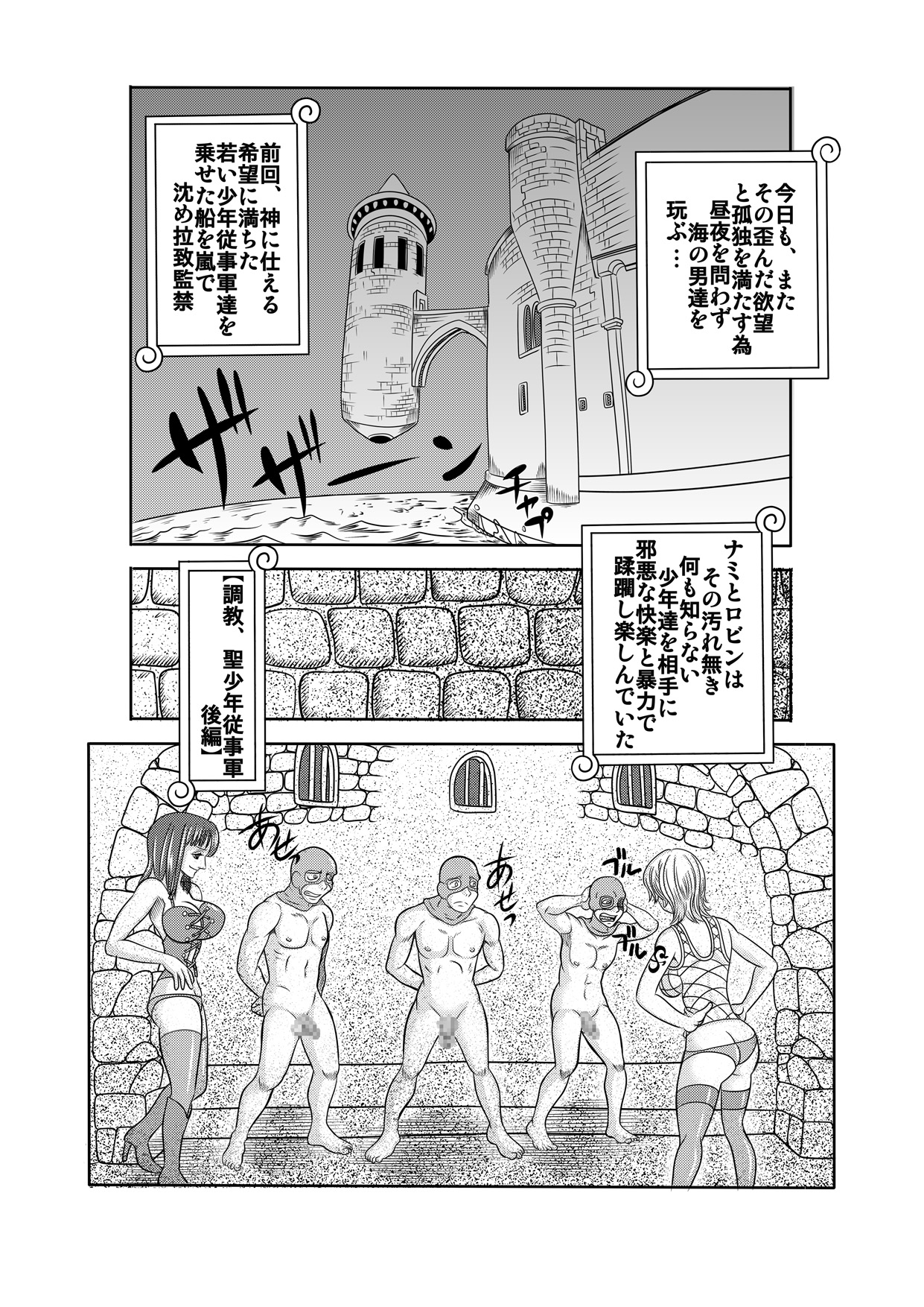 "Nukinuki no Mi" no Nouryokusha 3 - Shinshou Seishounen Juujigun page 2 full