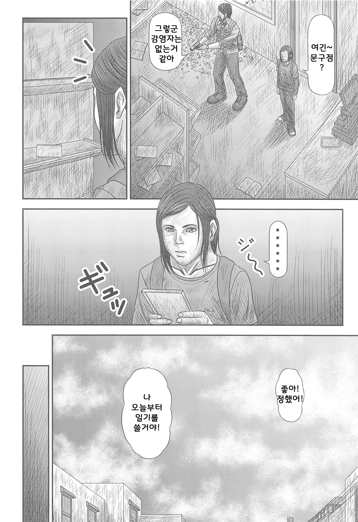 Ellie no Happening Nikki page 5 full