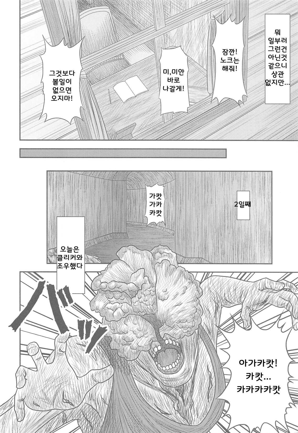Ellie no Happening Nikki page 7 full