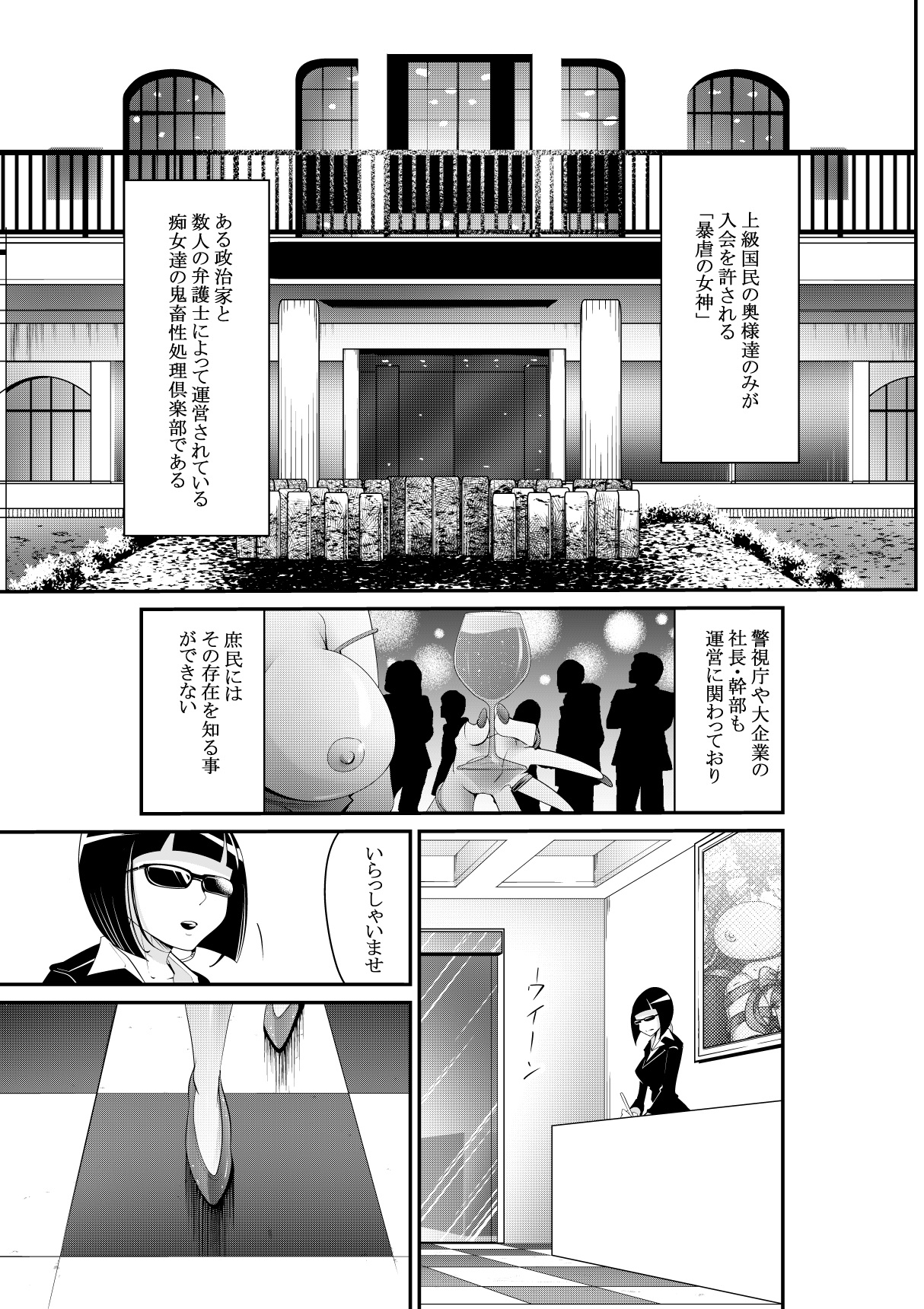 Bougyaku no Megami ~MADAME~ page 2 full
