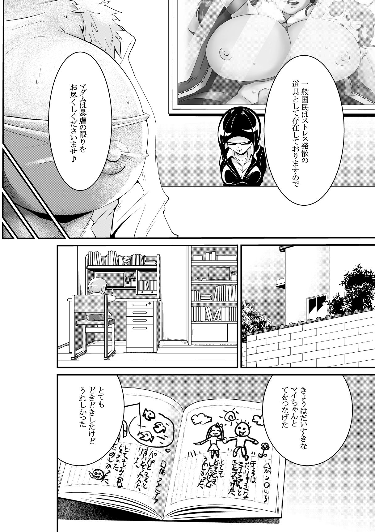 Bougyaku no Megami ~MADAME~ page 5 full