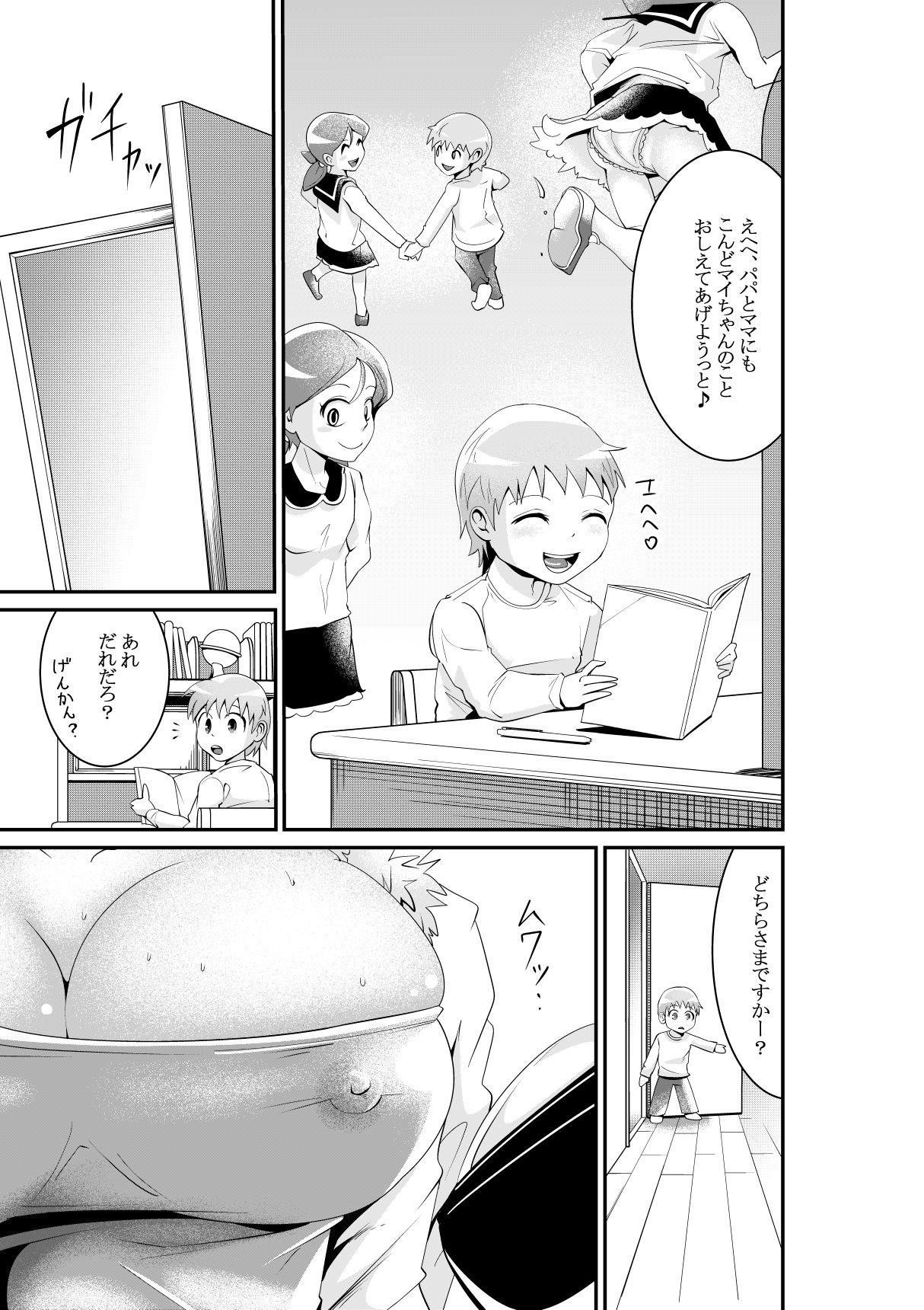 Bougyaku no Megami ~MADAME~ page 6 full