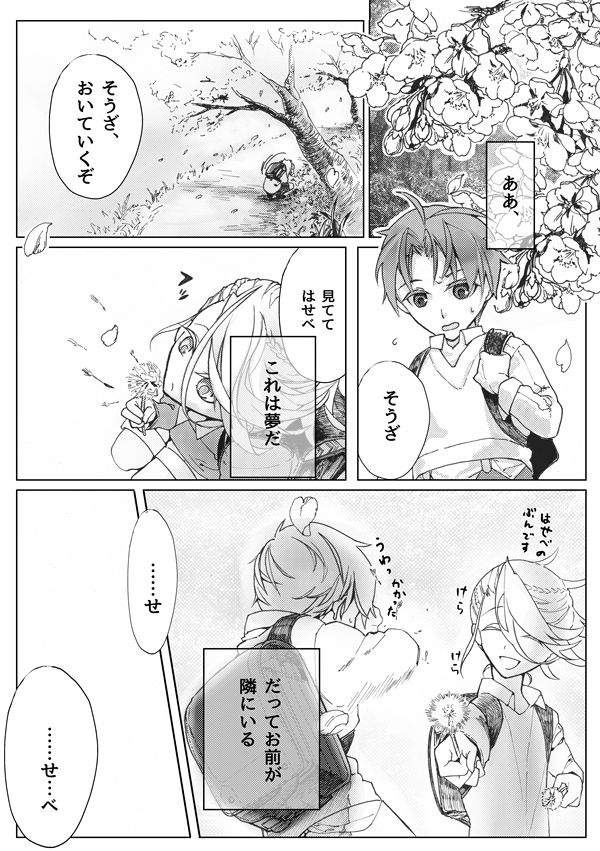 Sayonara Bluebird page 5 full