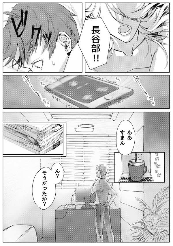 Sayonara Bluebird page 6 full