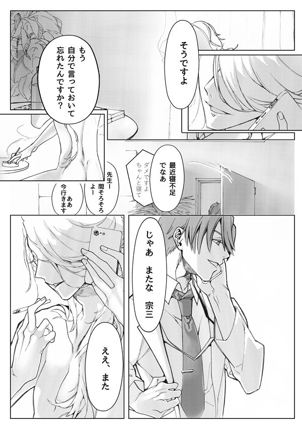 Sayonara Bluebird page 7 full