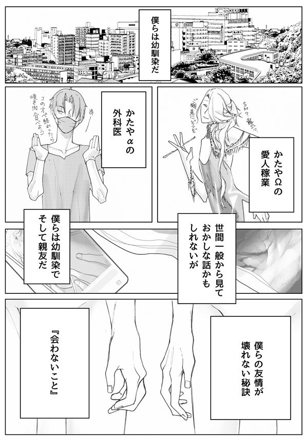 Sayonara Bluebird page 8 full