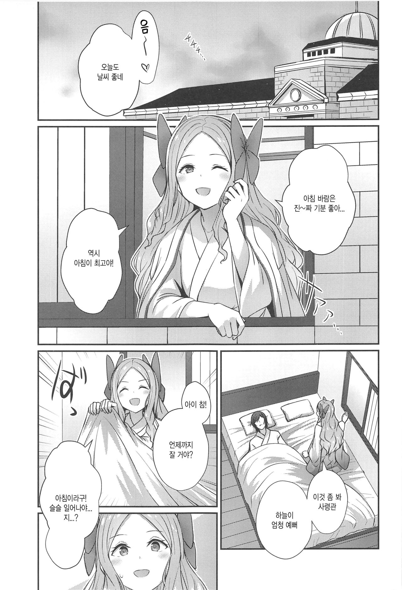 Asakaze to Sugosu Asa | 아사카제와 함께하는 아침 page 3 full