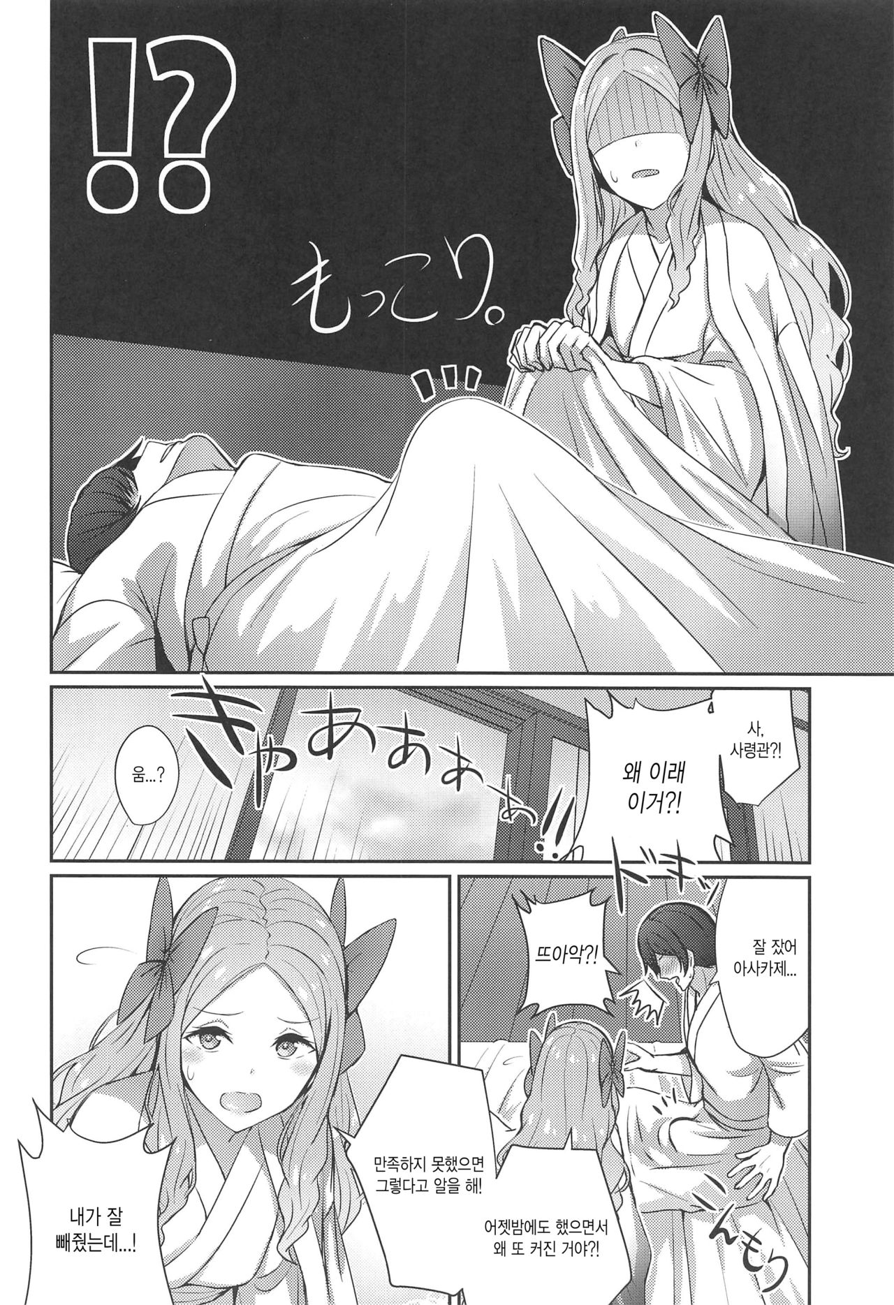 Asakaze to Sugosu Asa | 아사카제와 함께하는 아침 page 4 full