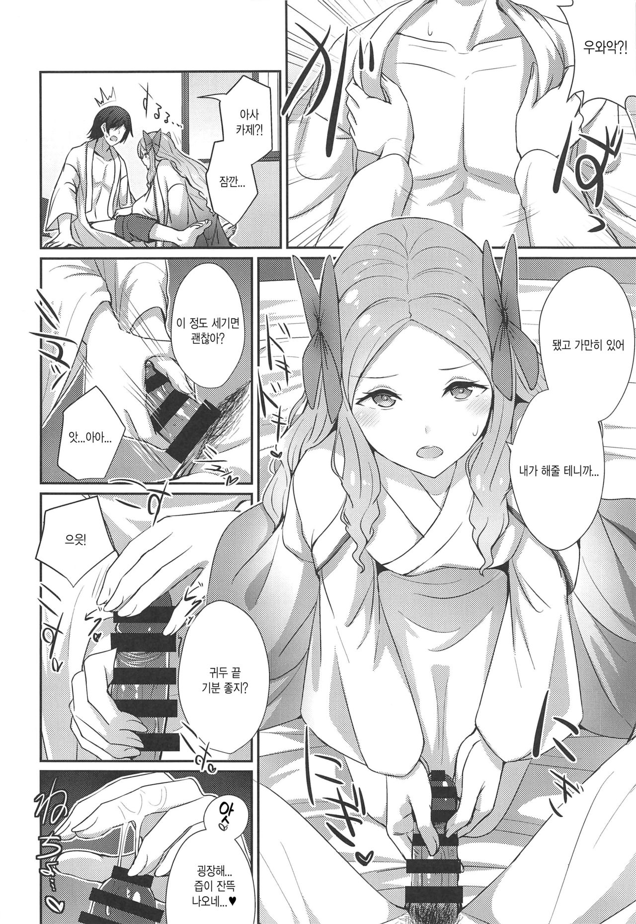 Asakaze to Sugosu Asa | 아사카제와 함께하는 아침 page 6 full