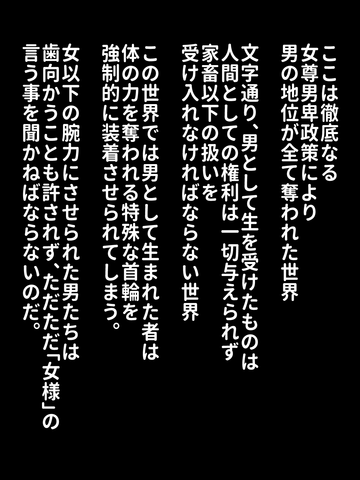Otoko ga Urimono ni Sareru Do-S Joou-sama Darake no Sekai page 2 full