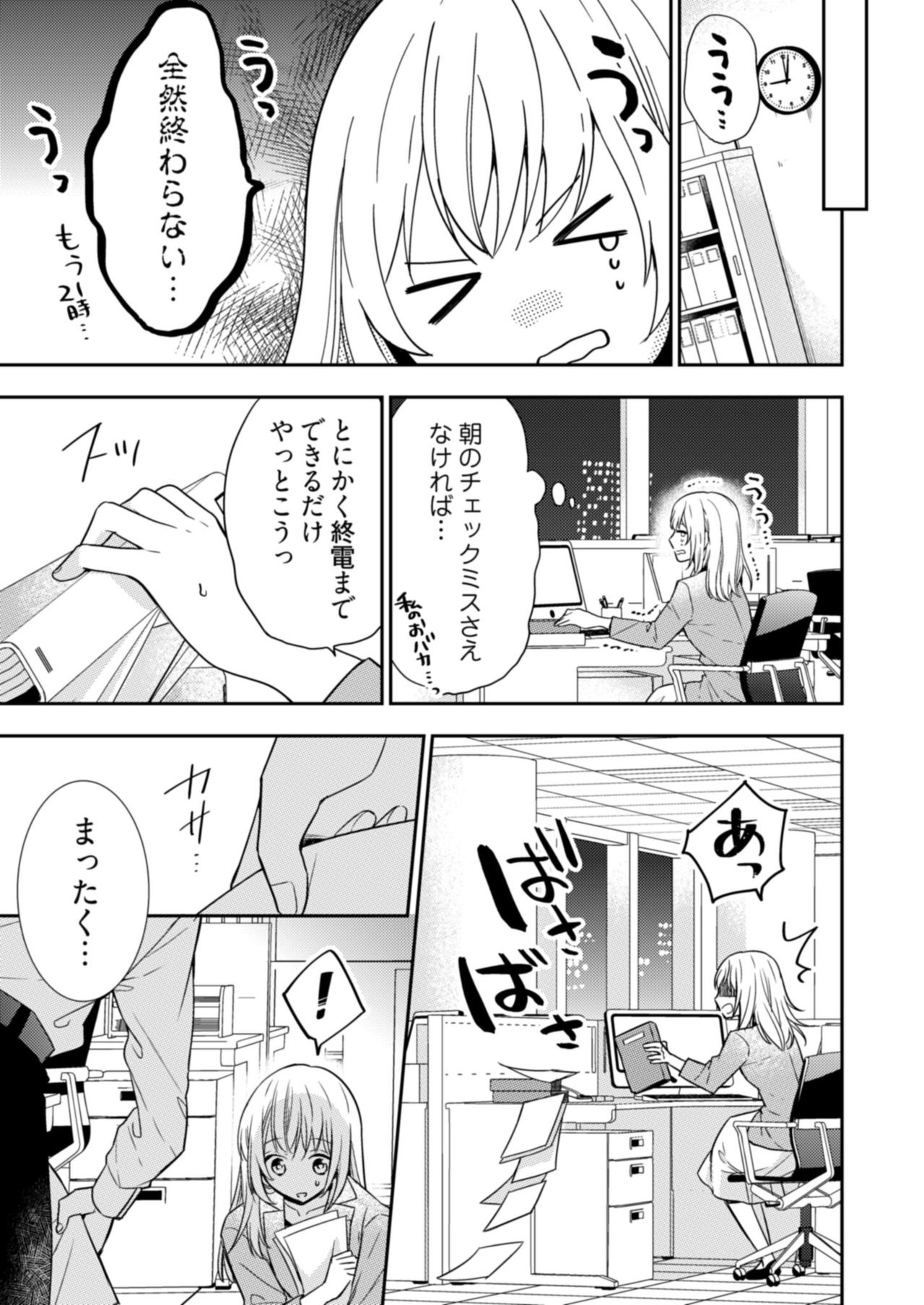 スパルタ後輩君が、あまく優しく攻める理由 1巻 page 9 full