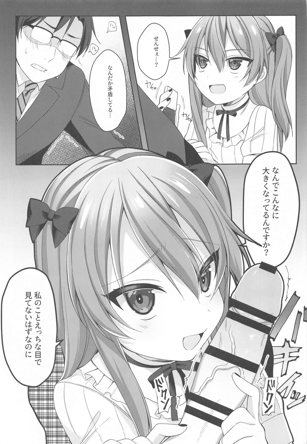 Warui Ko page 10 full