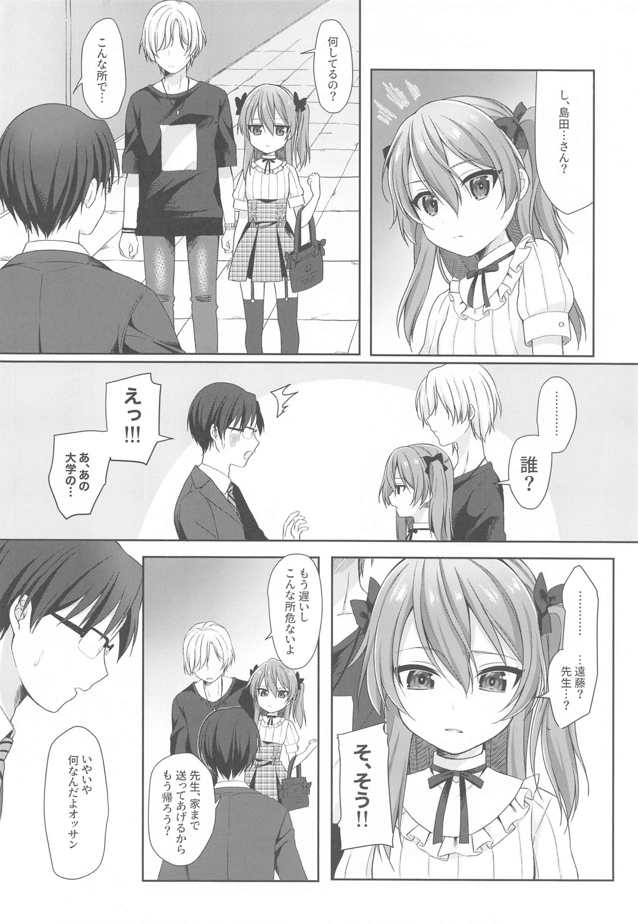 Warui Ko page 3 full