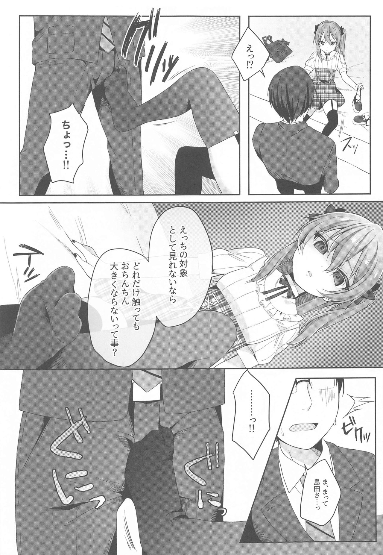 Warui Ko page 8 full