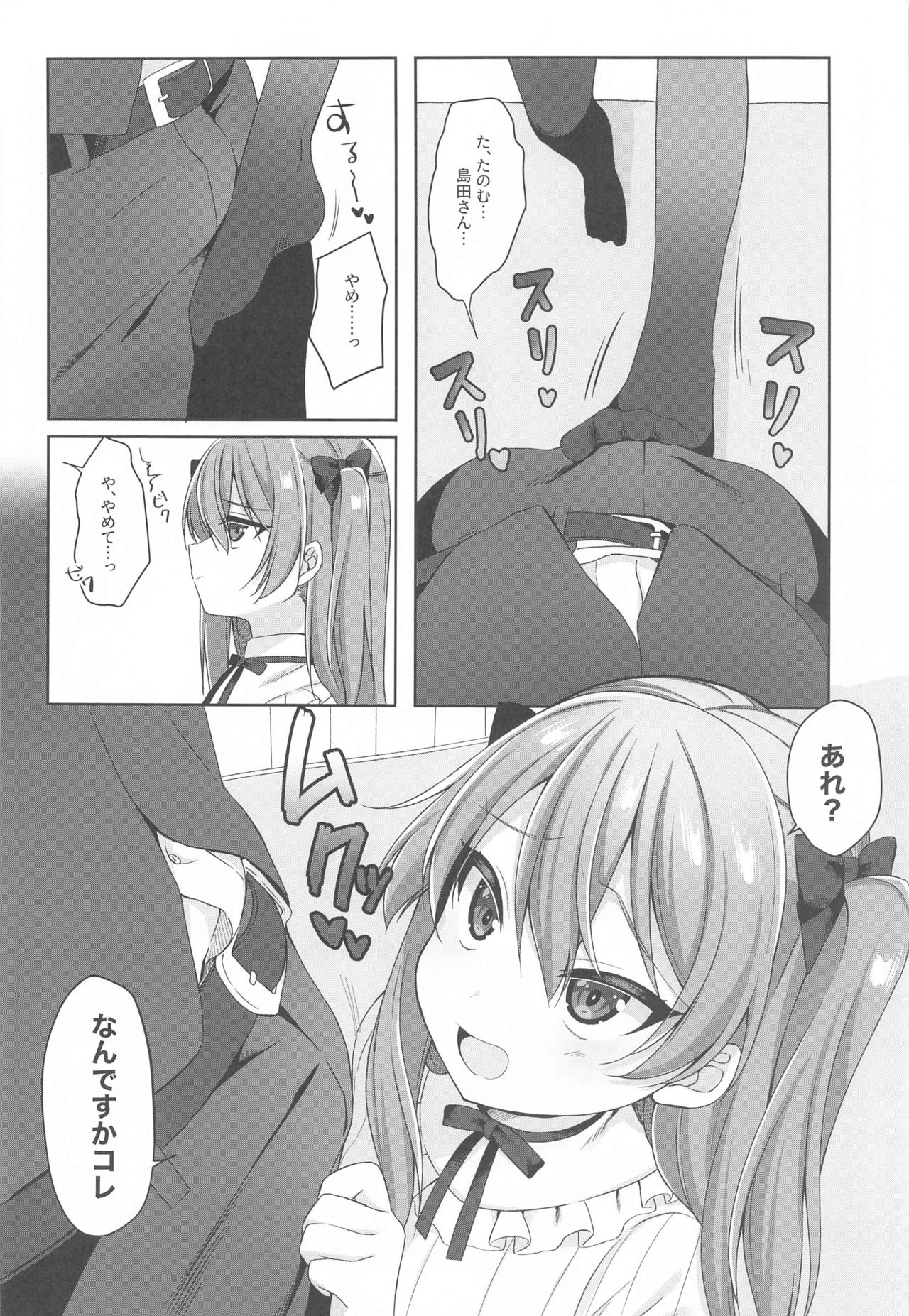 Warui Ko page 9 full