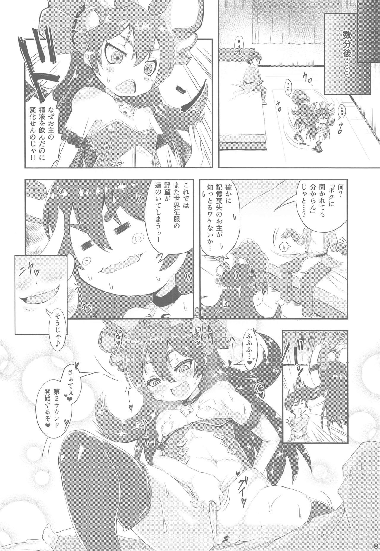Ilya to Connect Ecchi page 7 full