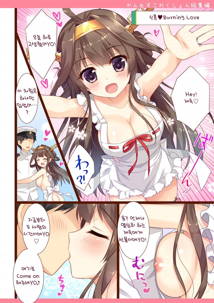 Kanmusu Collection Soushuuhen | 칸무스 컬렉션 총집편 page 6 full