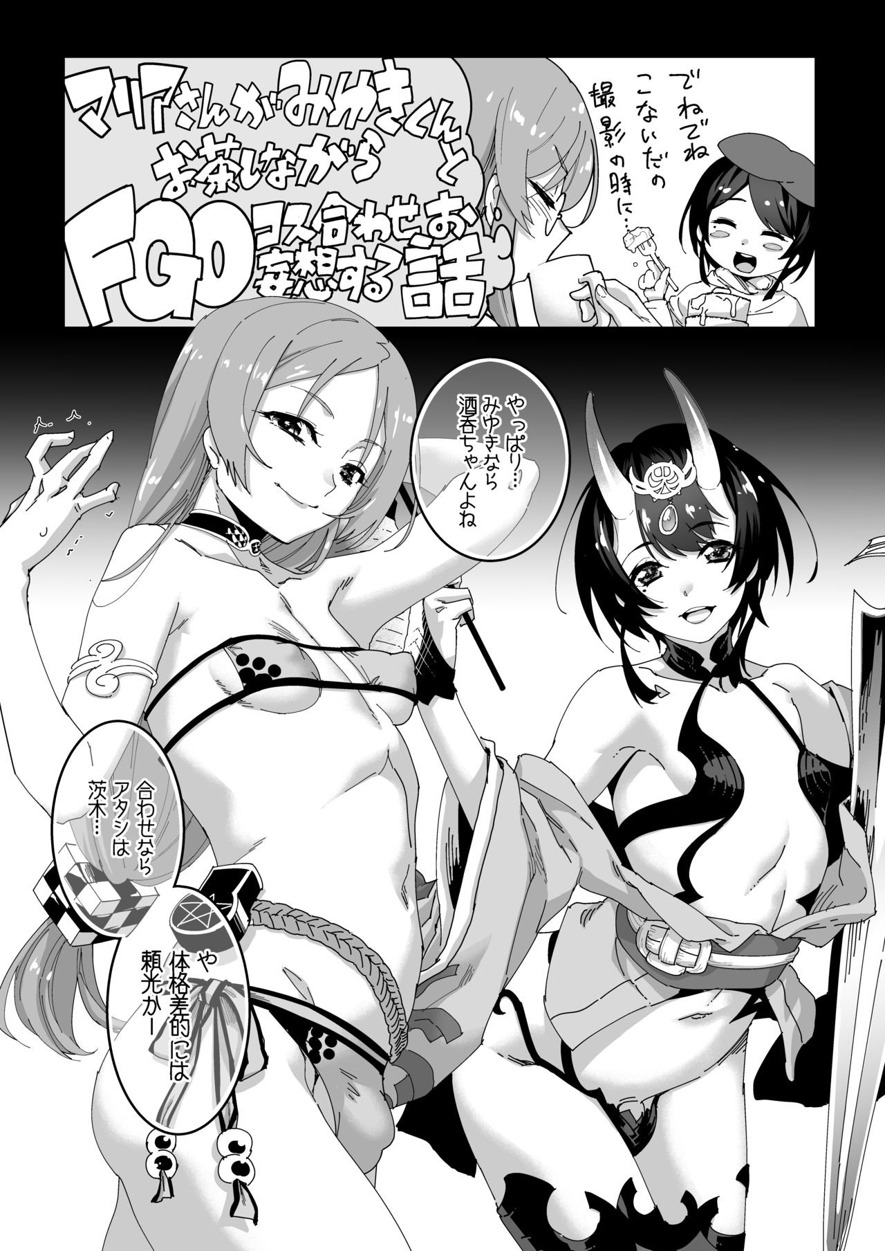 Otokonoko AV FGO Cos Mousou Hon page 3 full