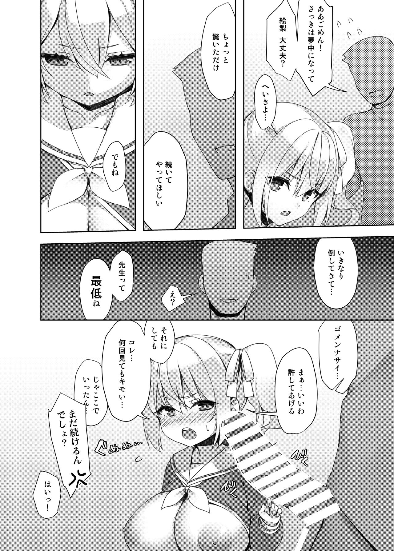Loli Kyo -Eri Hen- page 10 full