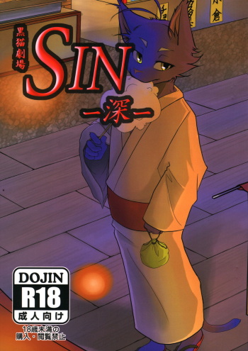 Black Cat Drama SHIN cover