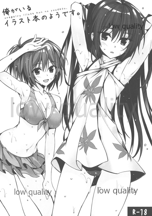 Ore ga Iru Illust Bon no You desu. page 1 full