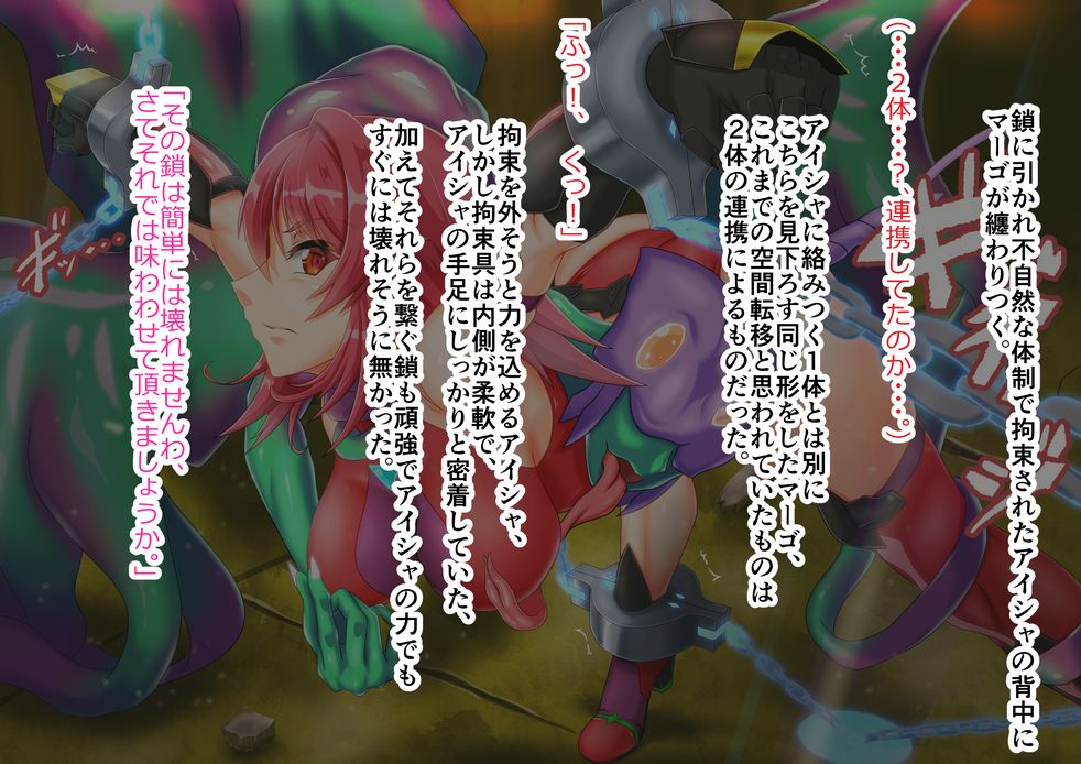 アイシャvsヘリオディクス page 7 full