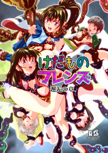 Kedamono Friends 1 Kaikoh no Shou cover