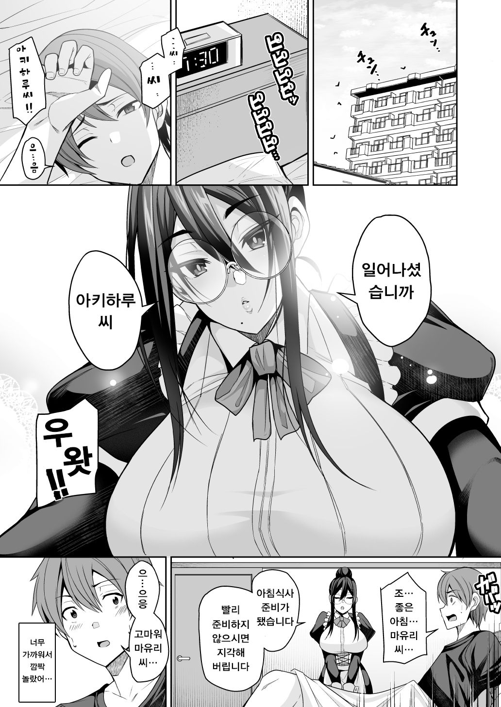 Succubus Maid no Mayuri-san | 음마 메이드 마유리씨 page 5 full