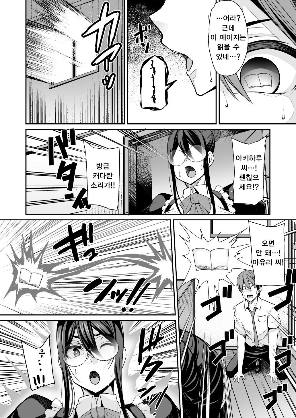 Succubus Maid no Mayuri-san | 음마 메이드 마유리씨 page 8 full