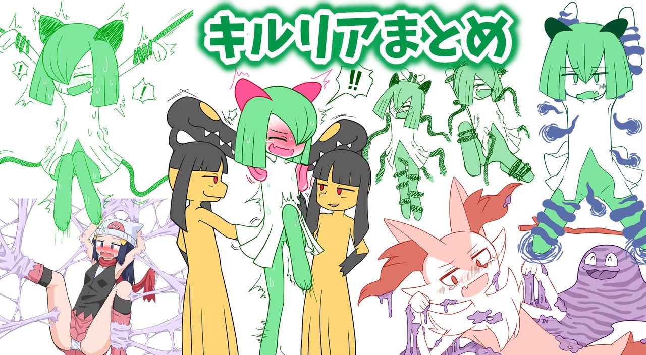 キルリアまとめ+オマケ page 1 full