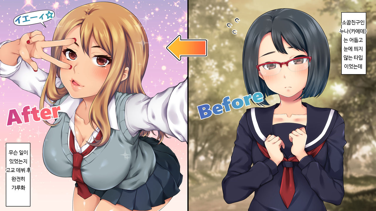 "Ore, Osananajimi Yamemasu." Hatsukoi no Onee-san o Mesu Ochi Sasete Love Love ni Natta Hanashi. | 나 소꿉친구 그만둘래. ~ 첫사랑 누나를 떨어뜨려 러브러브하게 된 이야기~ page 4 full