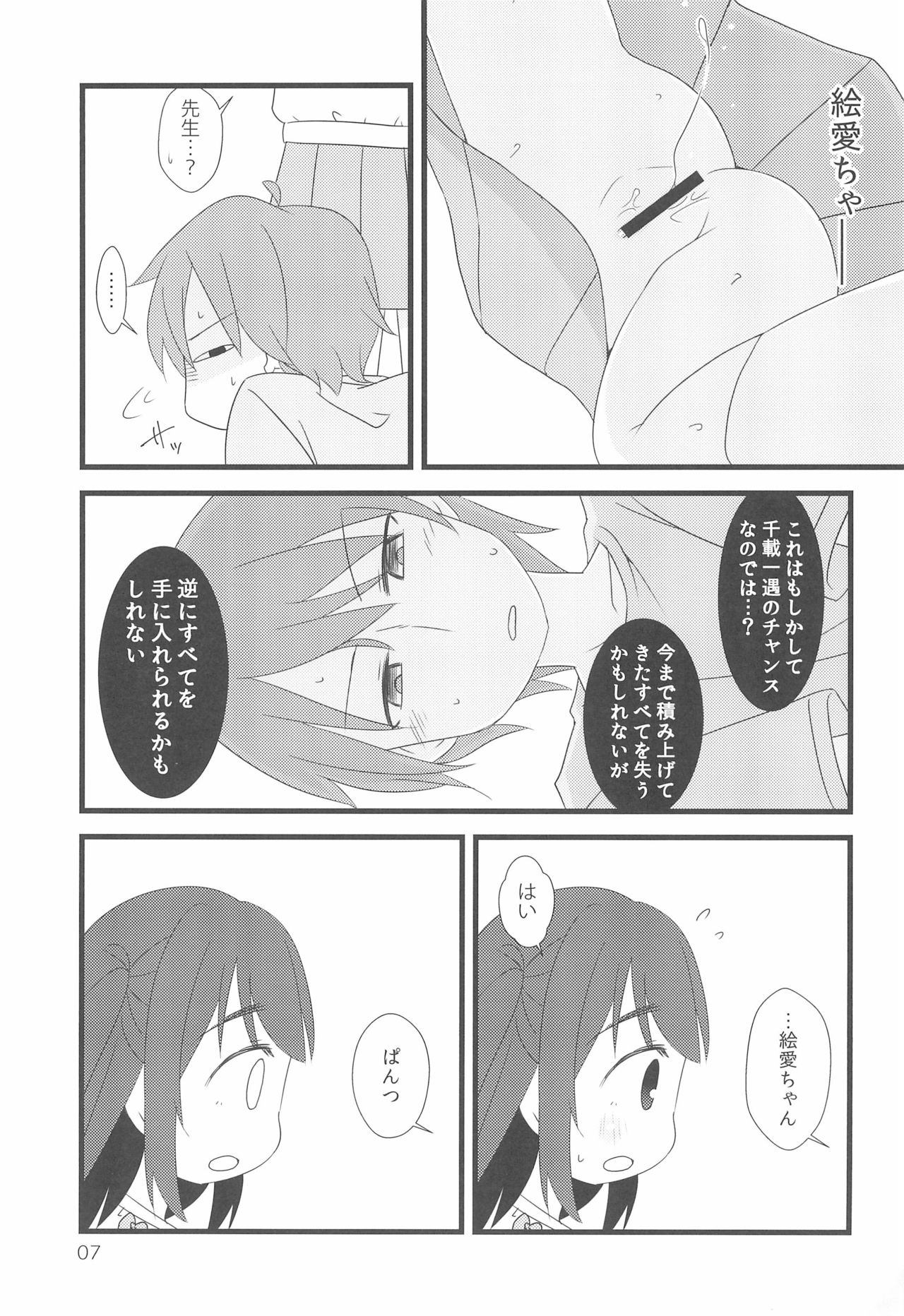 Tonari no Ie no Onnanoko ni E o Oshiete ageterun da ga Nanka Sore Igai ni mo Iroiro Kyoumi Shinshin rashii page 7 full