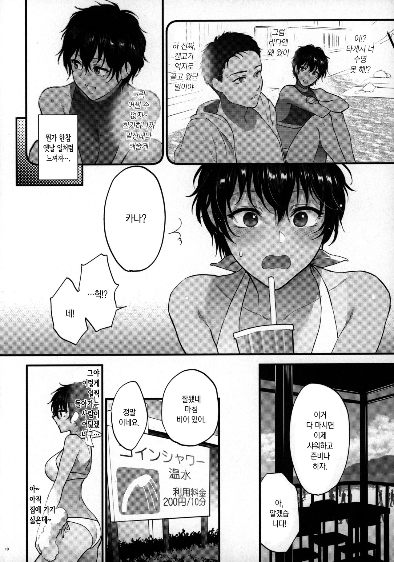 Natsu no Omoide Nokoshitai | 여름의 추억을 남기고 싶어 page 10 full