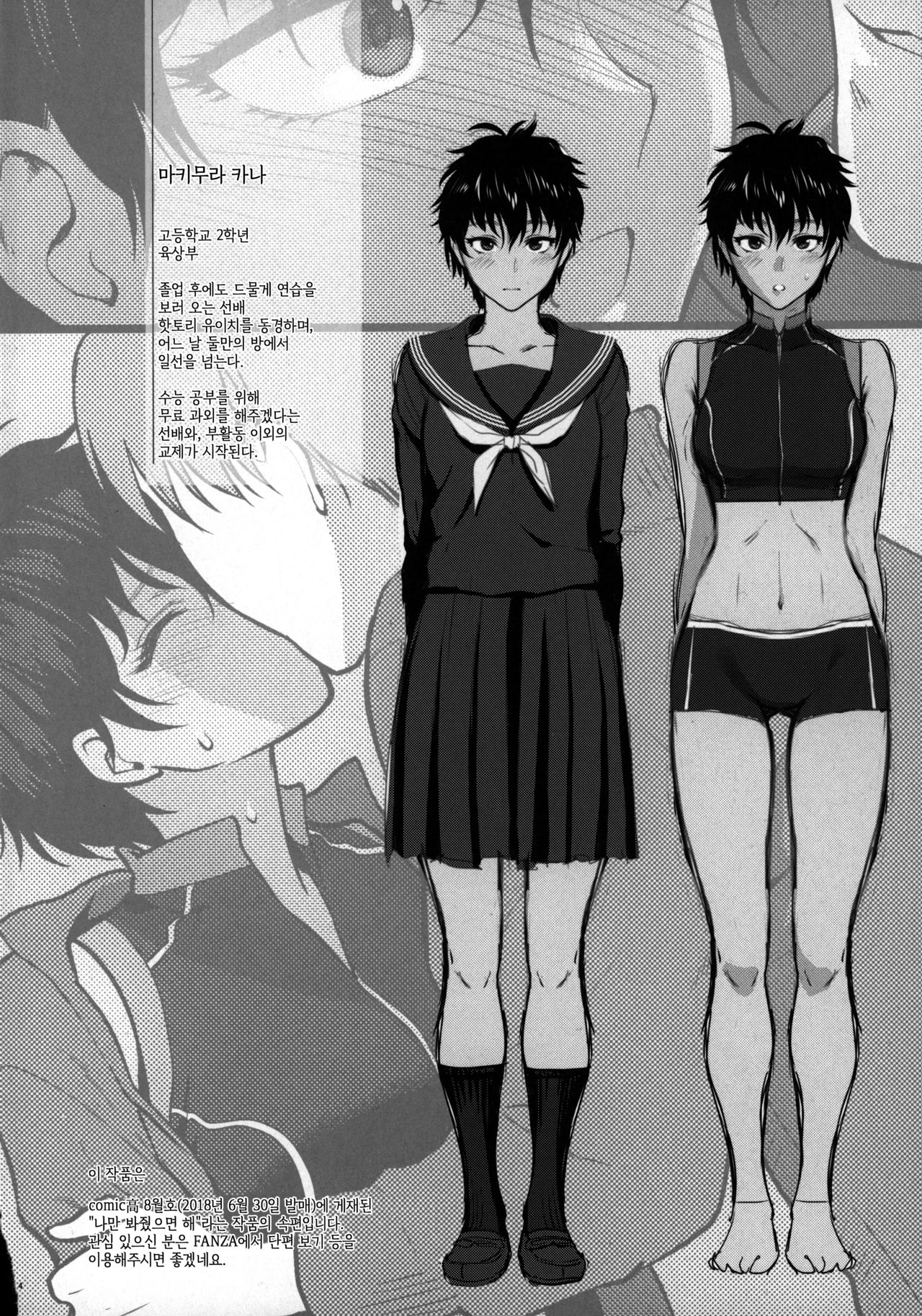 Natsu no Omoide Nokoshitai | 여름의 추억을 남기고 싶어 page 4 full