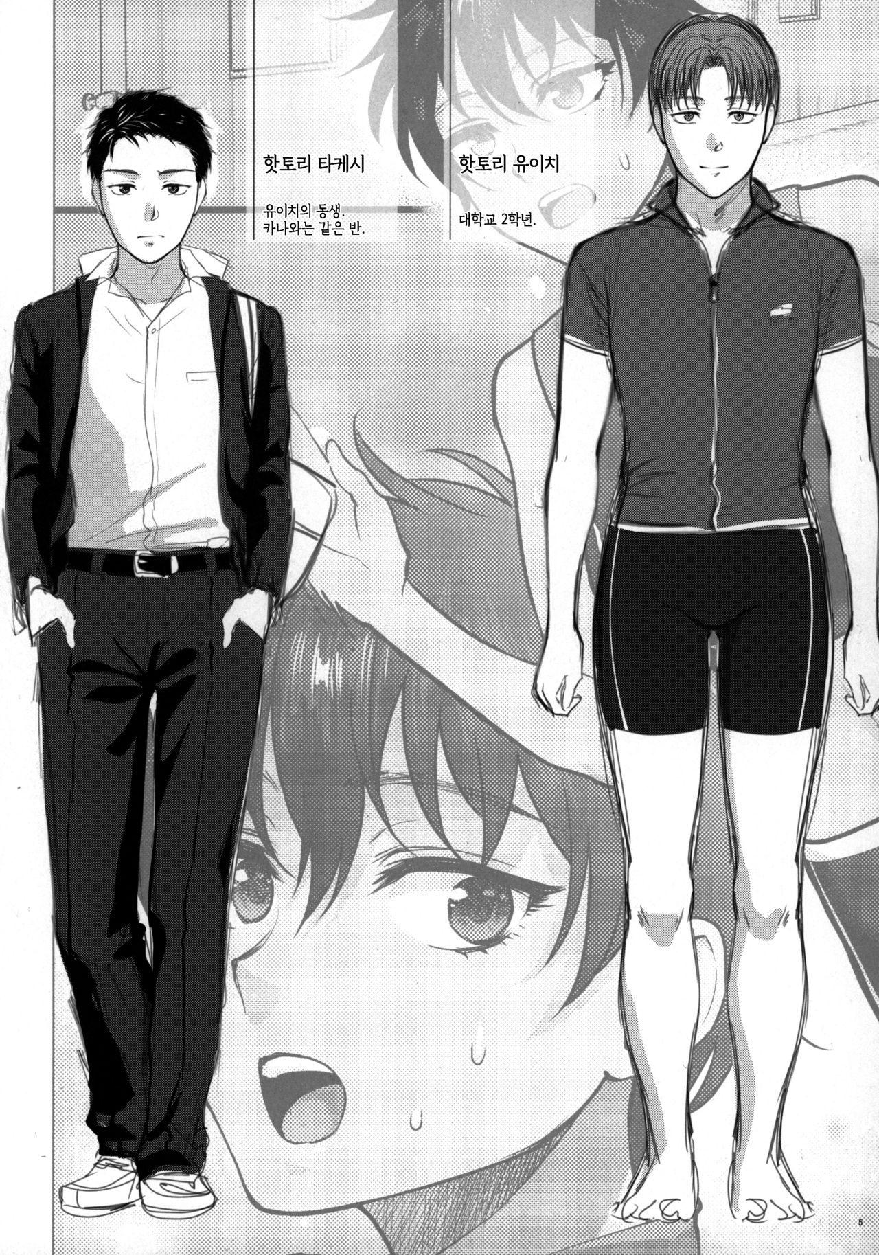 Natsu no Omoide Nokoshitai | 여름의 추억을 남기고 싶어 page 5 full