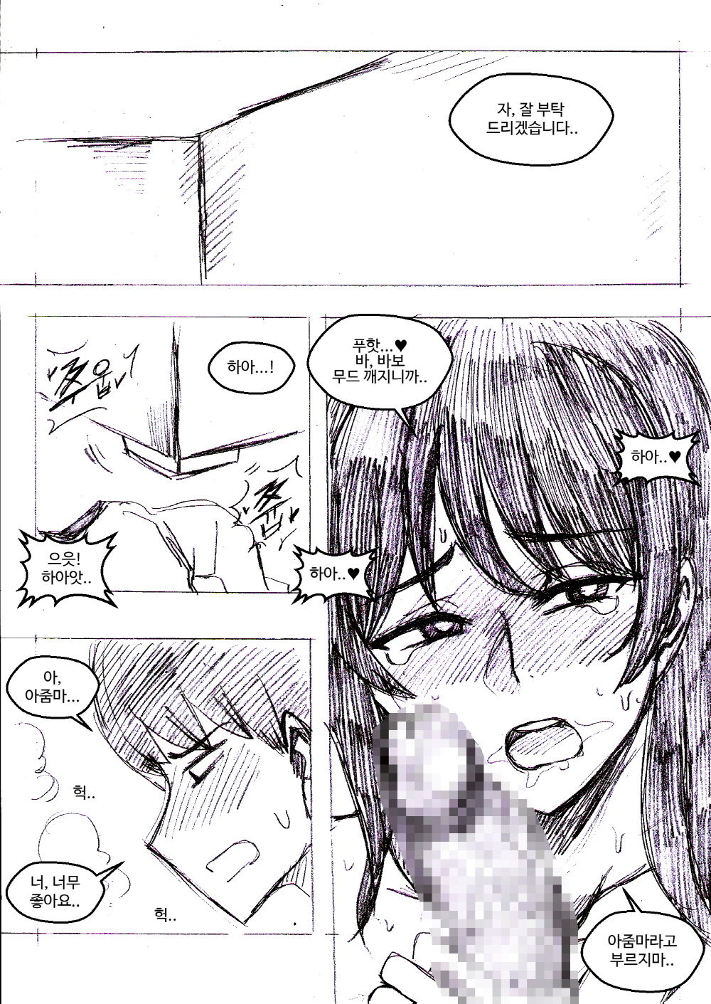 시도 때도 없이 청혼해 오는 옆집 싱글맘 page 3 full