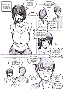 시도 때도 없이 청혼해 오는 옆집 싱글맘