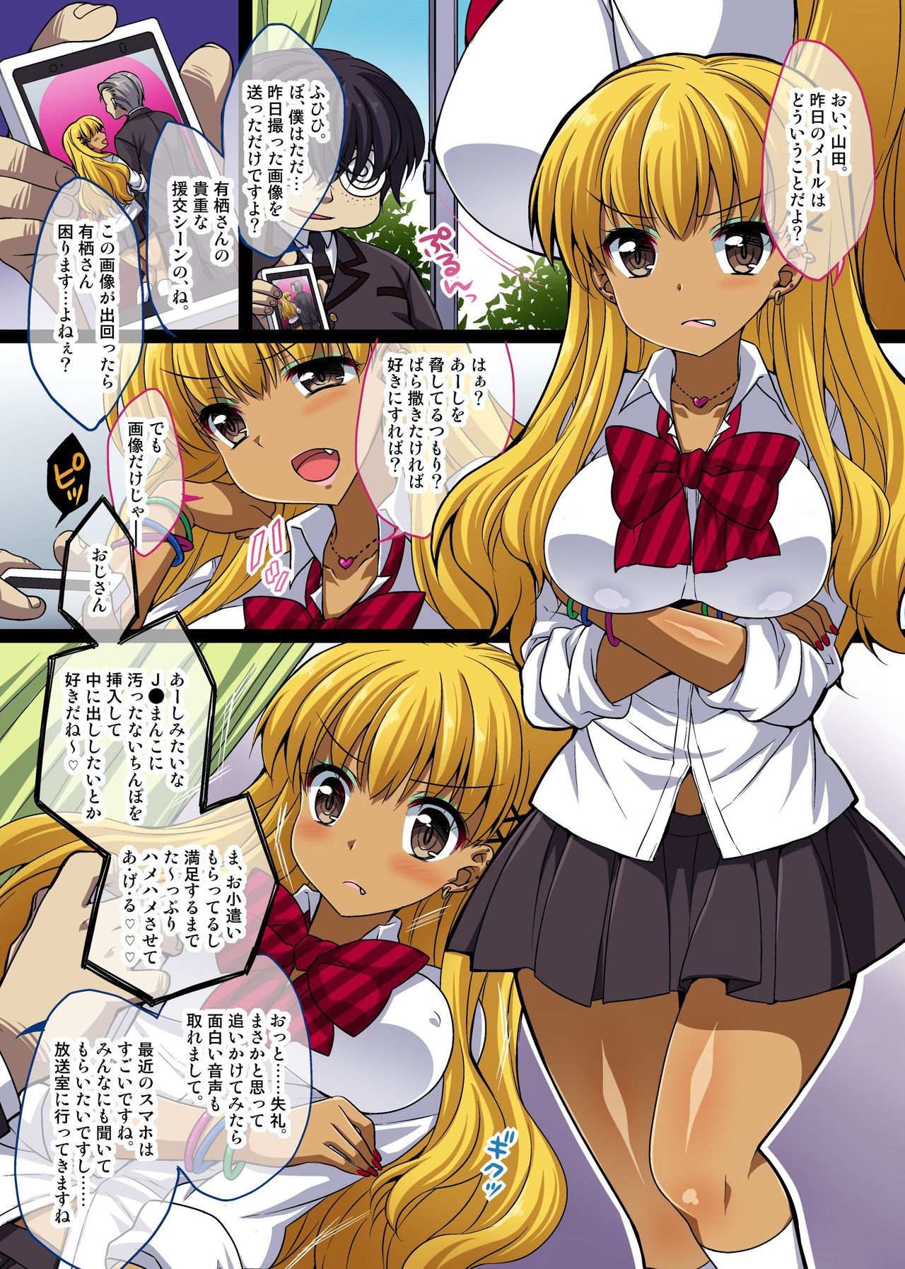 Gal Biyaku Choukyou Kiroku ~ Yowami o Nigirarete Choukyou Sareta Watashi page 4 full