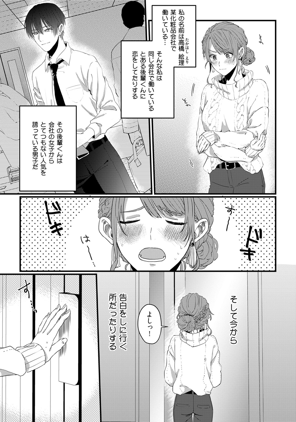 意地悪後輩くん page 3 full