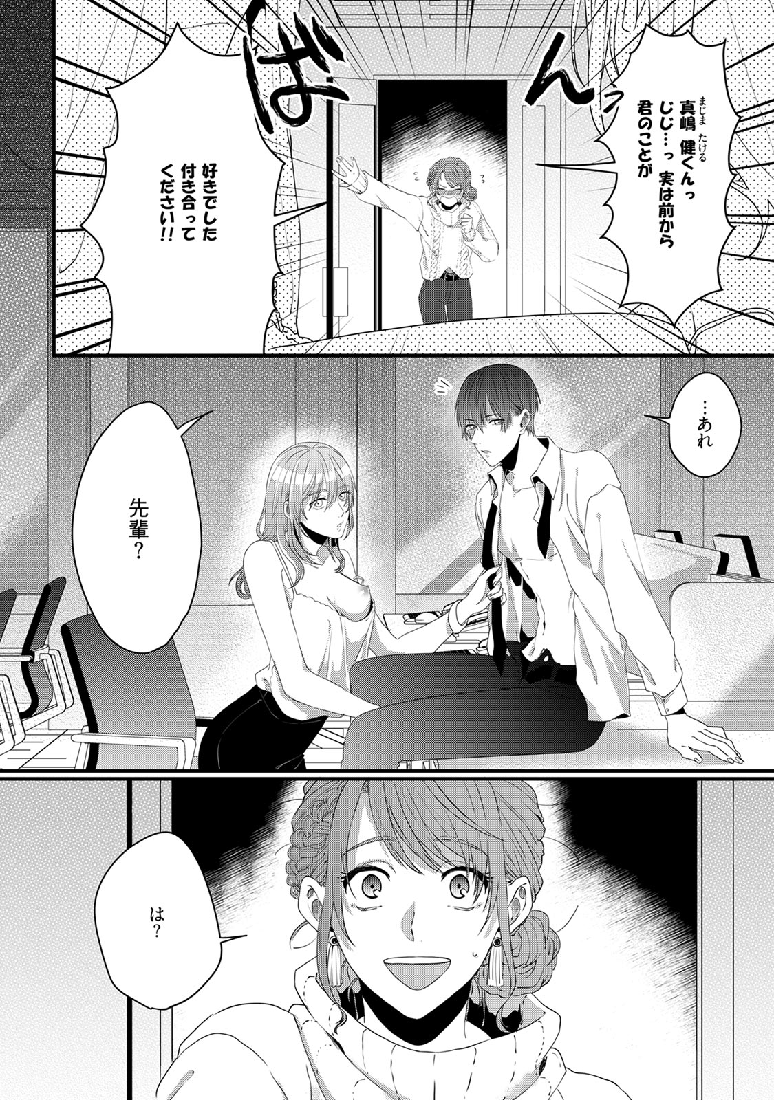 意地悪後輩くん page 4 full