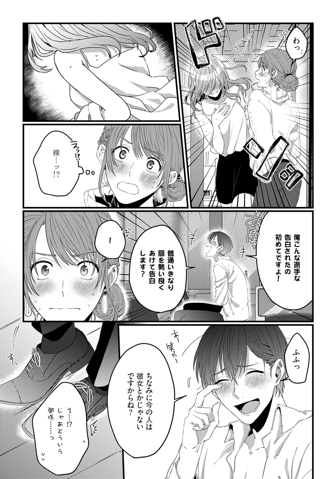 意地悪後輩くん page 5 full