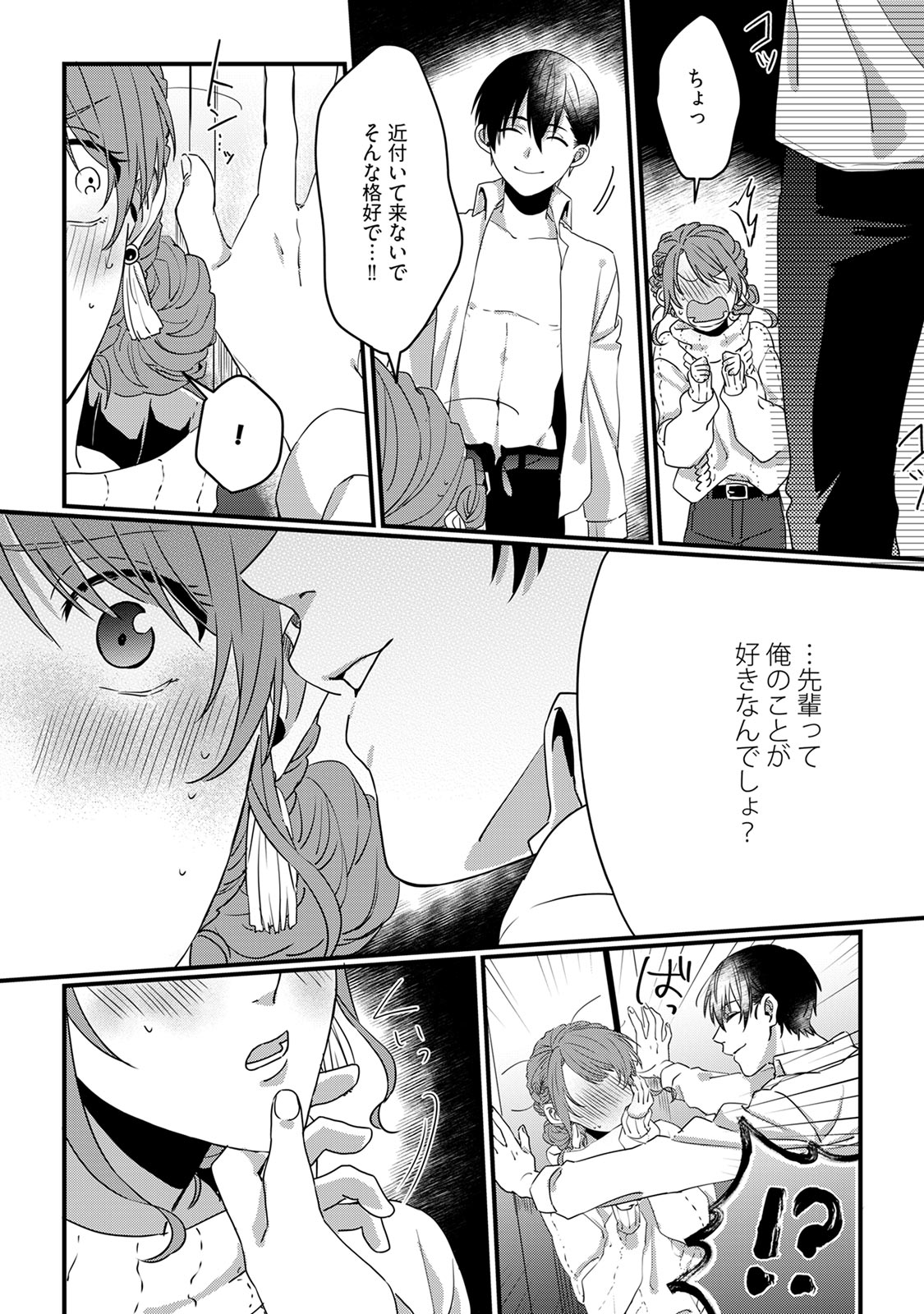 意地悪後輩くん page 6 full