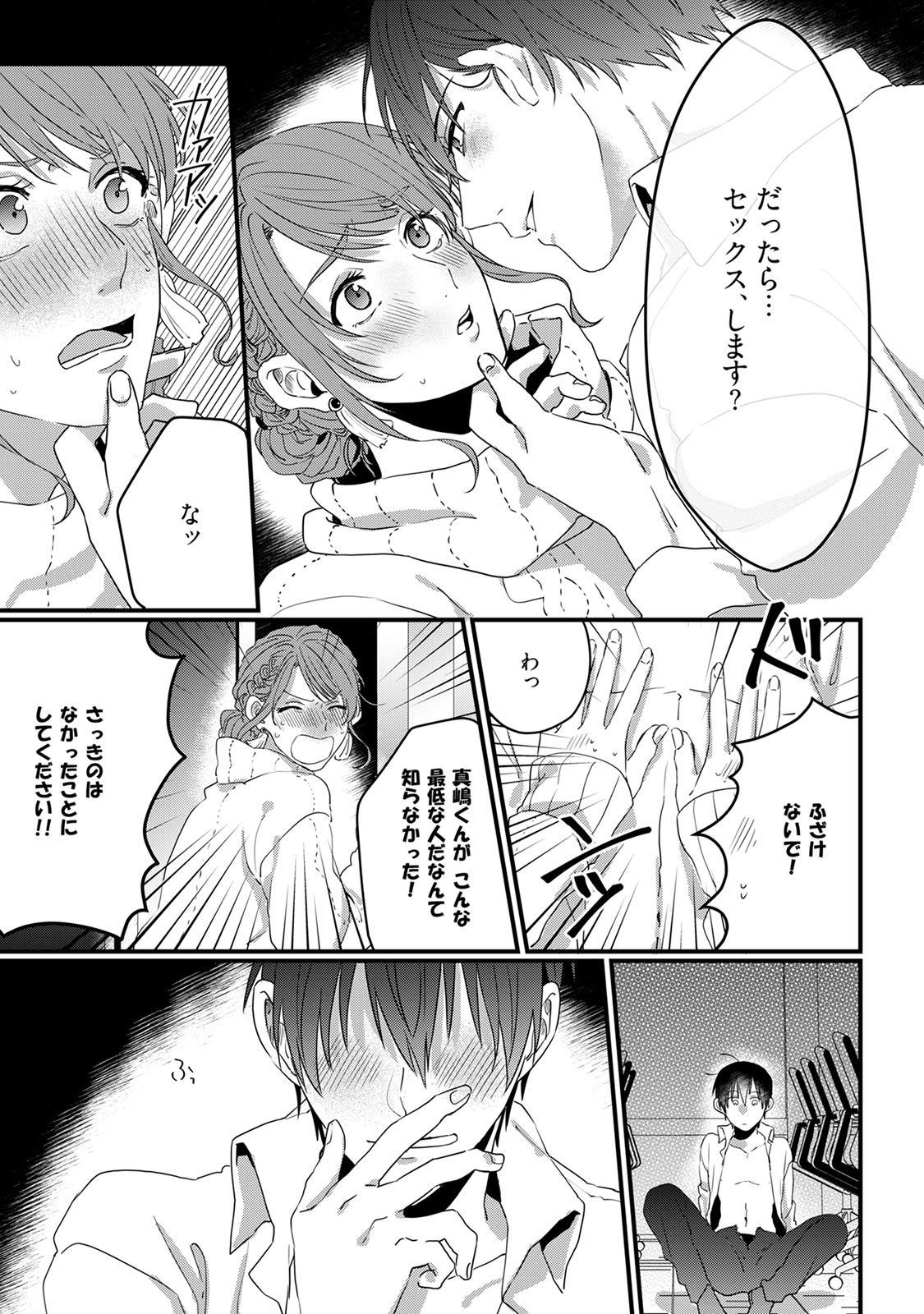 意地悪後輩くん page 7 full