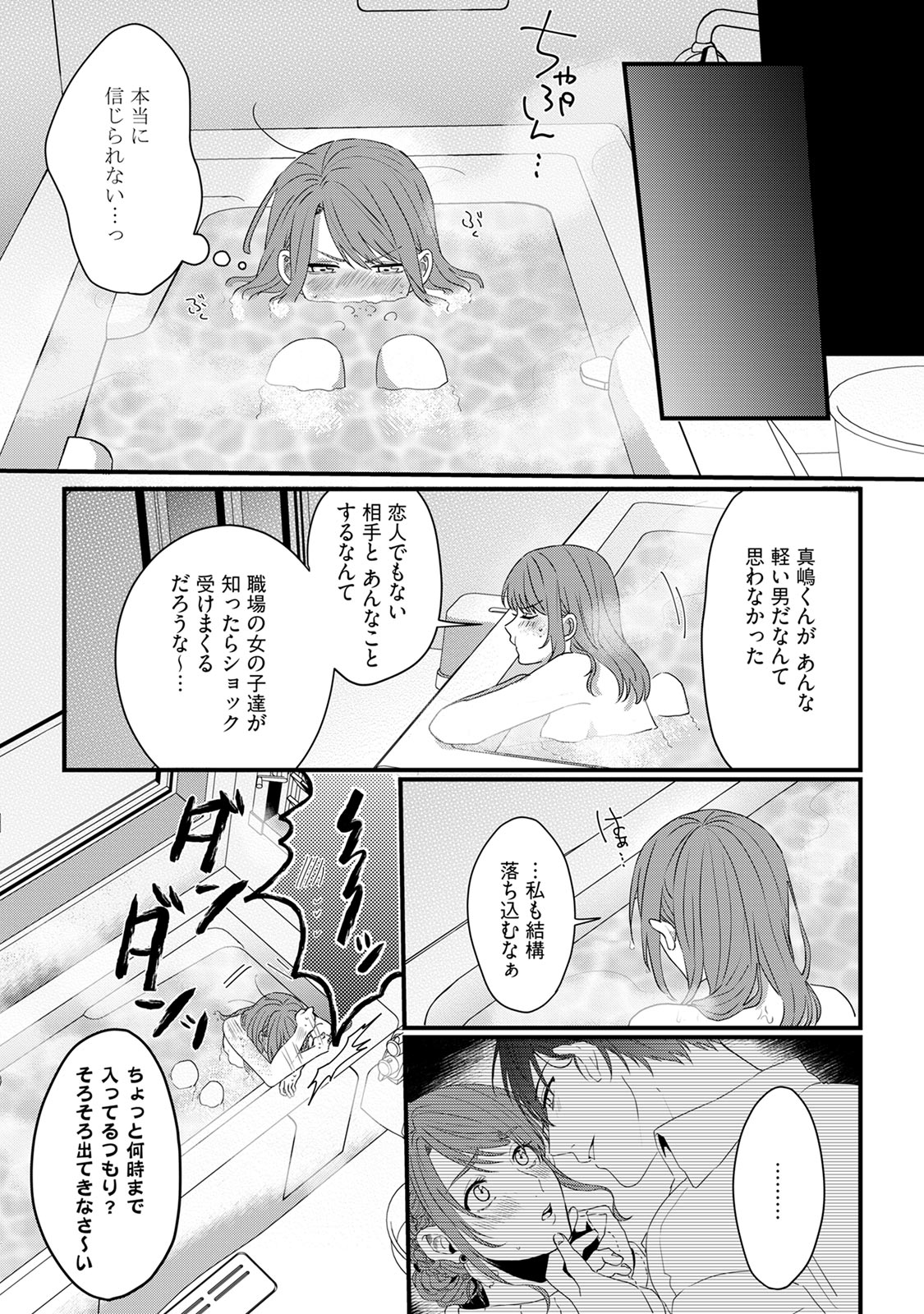 意地悪後輩くん page 8 full