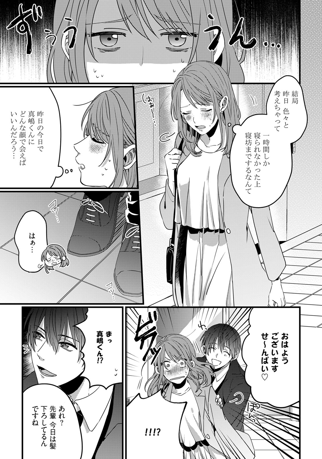 意地悪後輩くん page 9 full