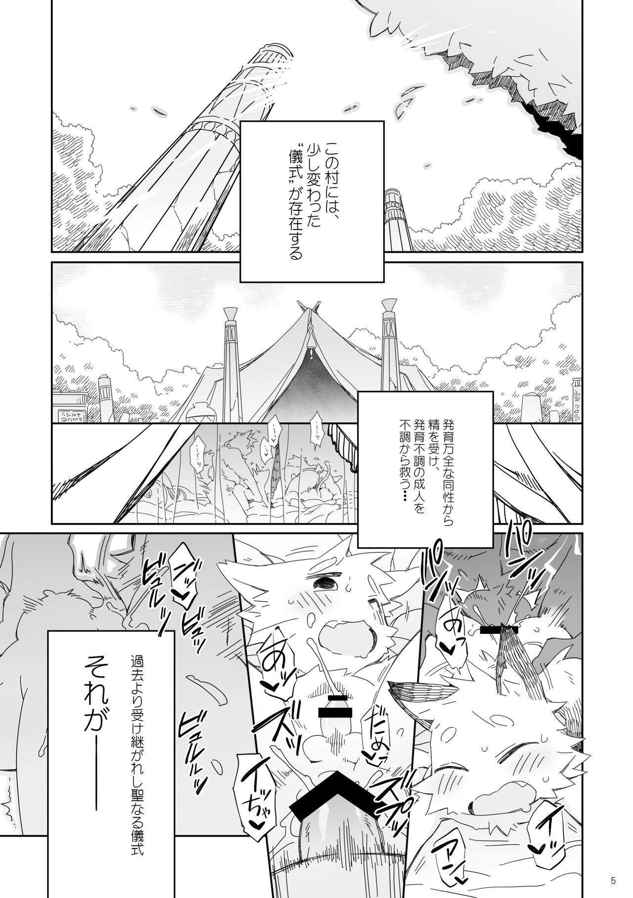 Hatsuiku no Gishiki 2 page 5 full