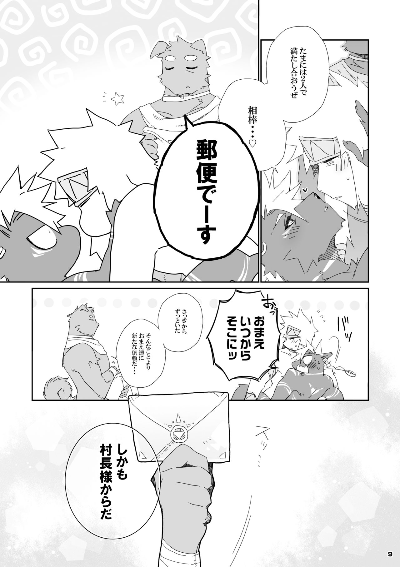 Hatsuiku no Gishiki 2 page 9 full
